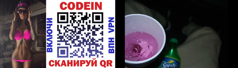 Codein Purple Drank  Керчь 